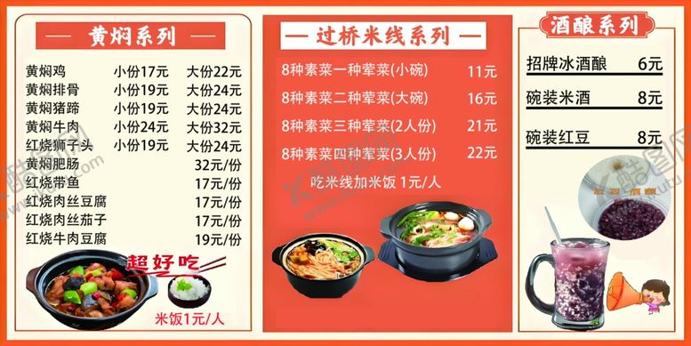 编号：93118801190440417473【酷图网】源文件下载-过桥米线系列