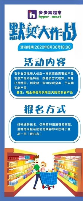 超市展架