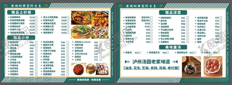 编号：83444005270934211917【酷图网】源文件下载-中餐厅菜单柴火鸡川菜