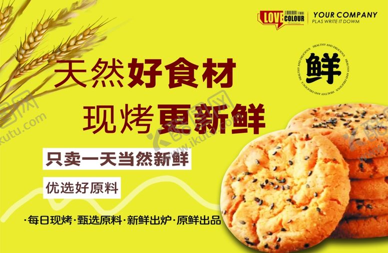 编号：71000306051032503791【酷图网】源文件下载-现烤糕点
