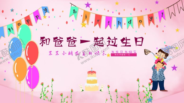 编号：91156212082105345647【酷图网】源文件下载-生日背景素材