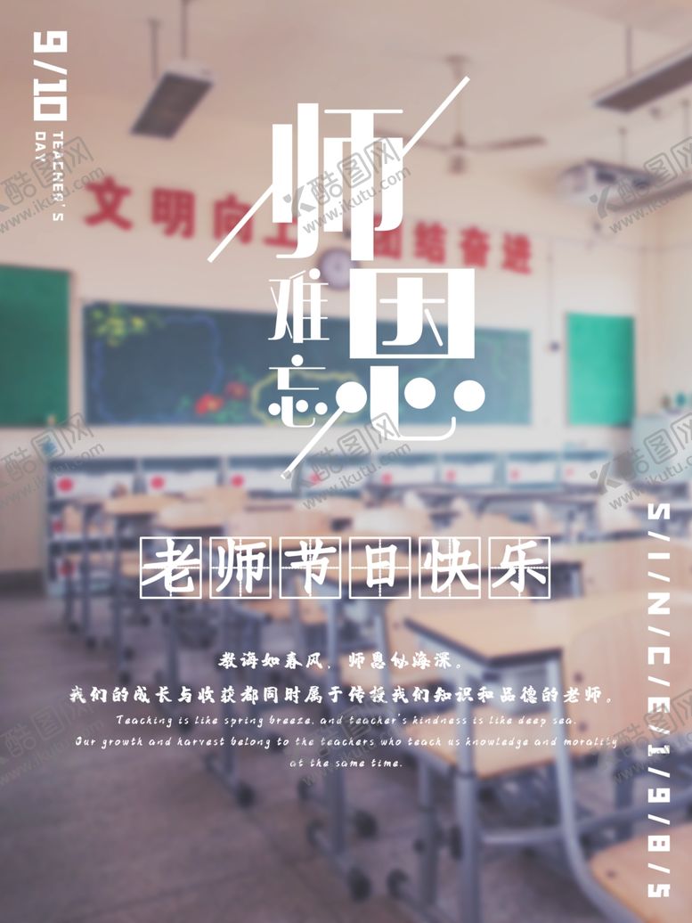 编号：91256905091935539101【酷图网】源文件下载-教师节