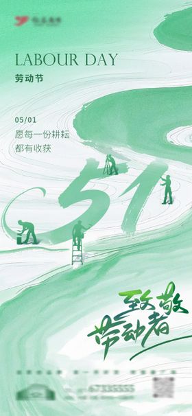 中国风五一劳动节节日海报