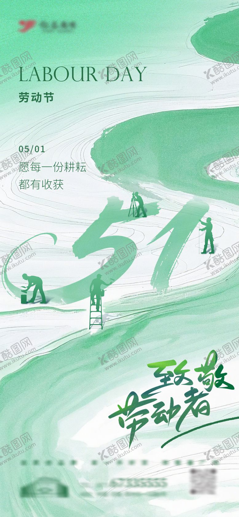 编号：88519504270410117462【酷图网】源文件下载-中国风五一劳动节节日海报
