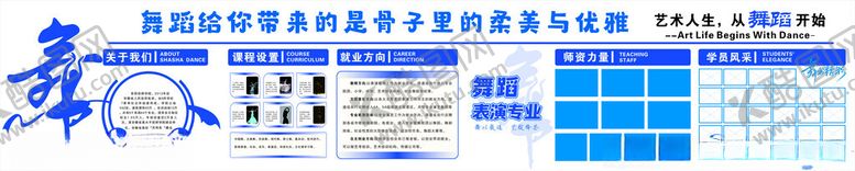 编号：38600704052246325069【酷图网】源文件下载-舞蹈室形象墙