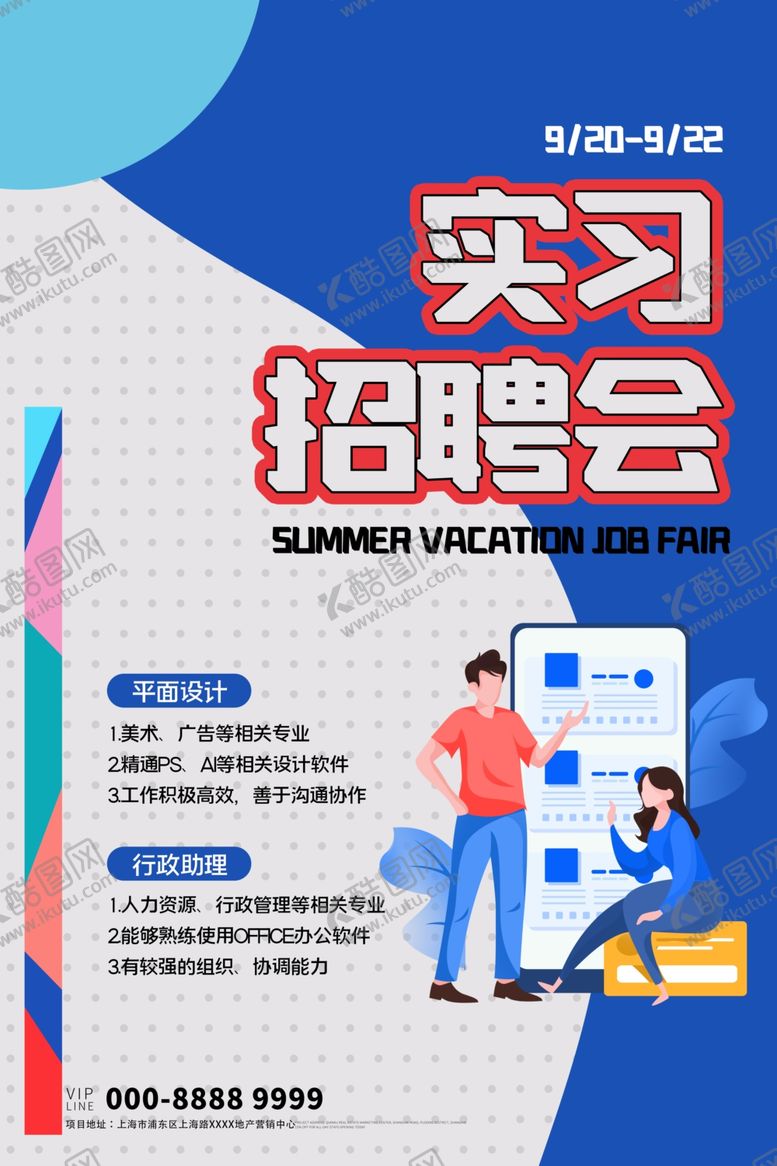编号：23217305121112462327【酷图网】源文件下载-招聘海报