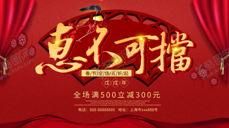 编号：87202104070341265353【酷图网】源文件下载-惠不可挡