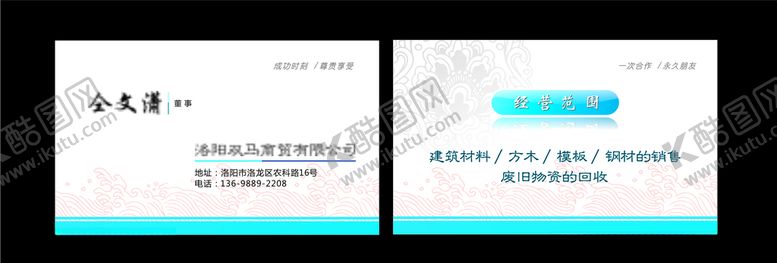 编号：35630910011554333954【酷图网】源文件下载-商贸名片