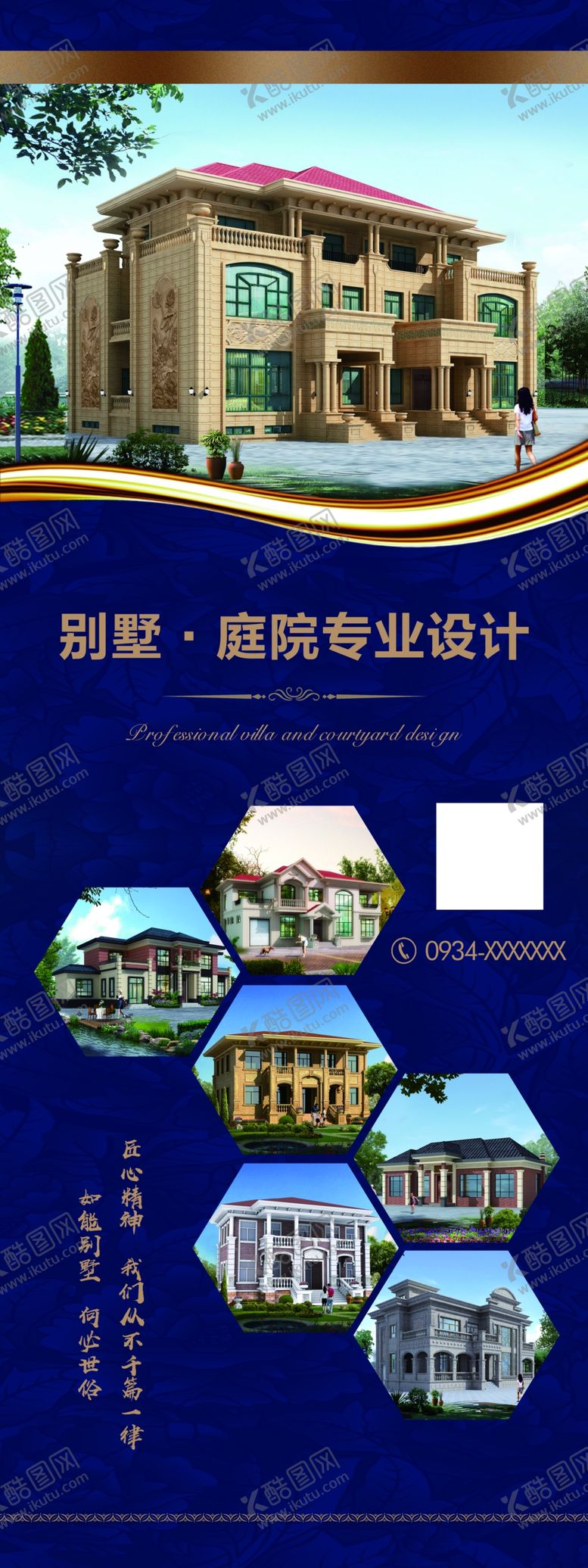 高档别墅展架设计蓝色蓝色房地产