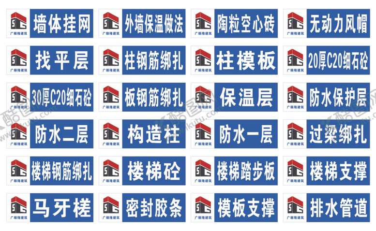 编号：70379706281725064224【酷图网】源文件下载-样板间施工工艺标牌