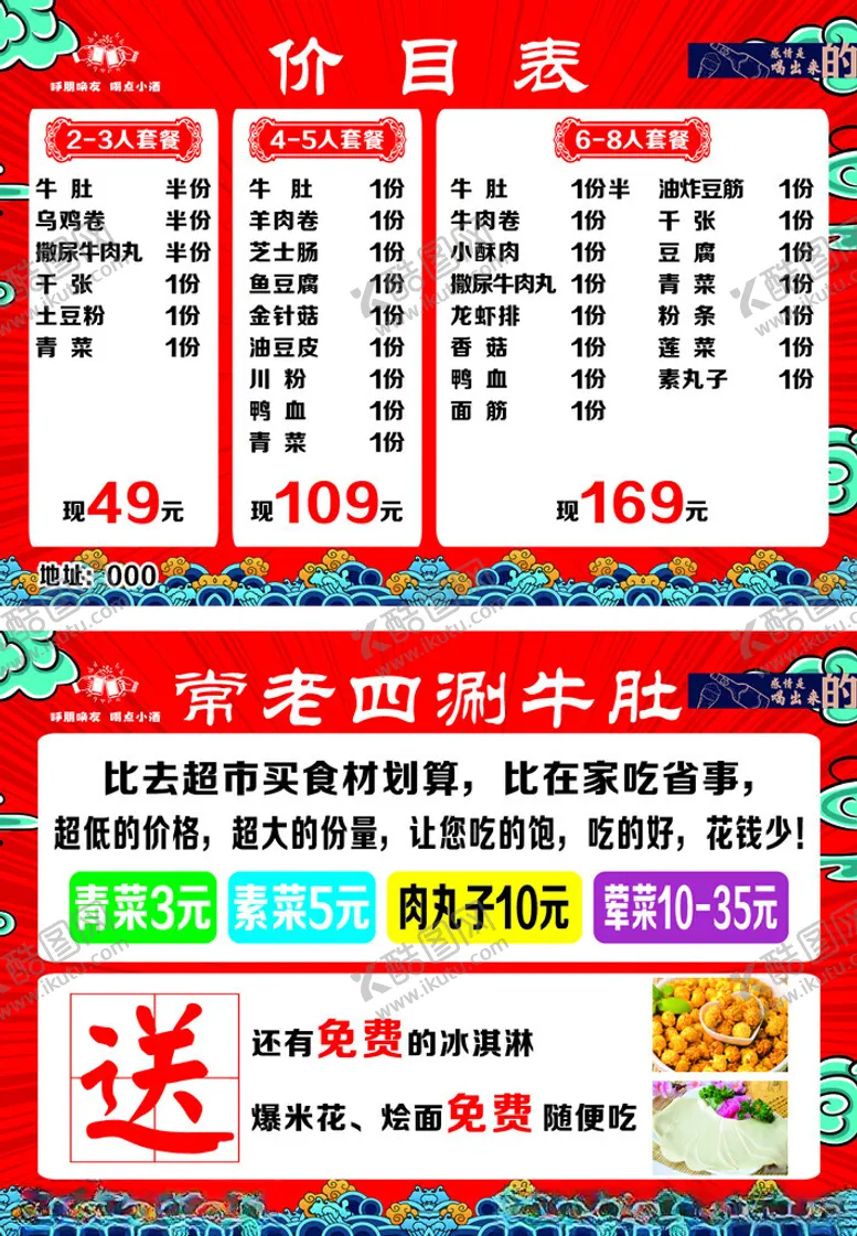 编号：86357412010621113885【酷图网】源文件下载-价目表
