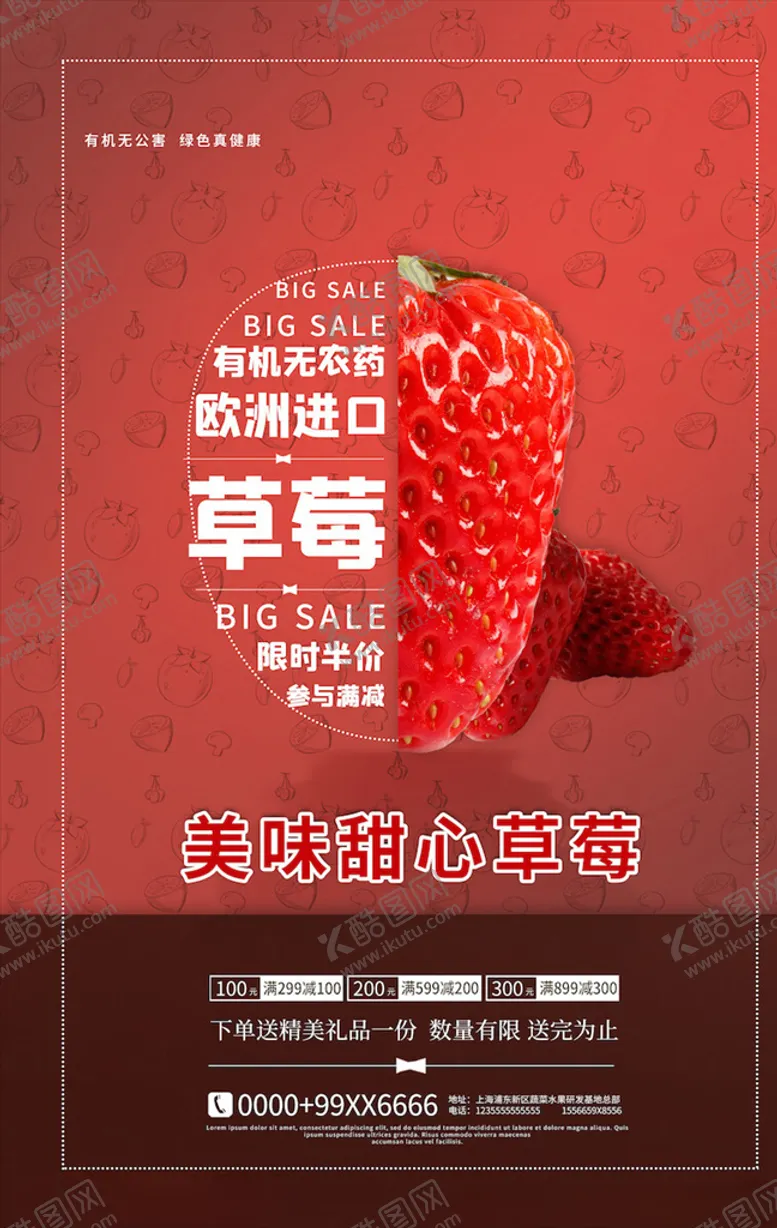 编号：12193004220640444091【酷图网】源文件下载-水果海报