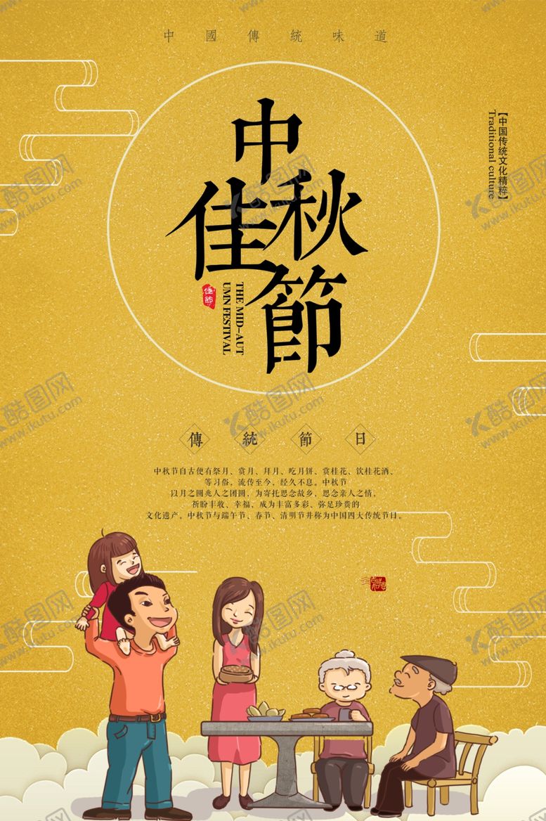 编号：42693406260707461765【酷图网】源文件下载-中秋节海报