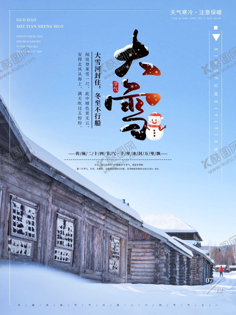 编号：20109105081643584640【酷图网】源文件下载-大雪