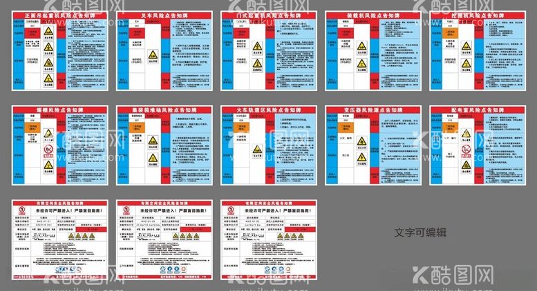 编号：72608911290701433009【酷图网】源文件下载-风险告知牌