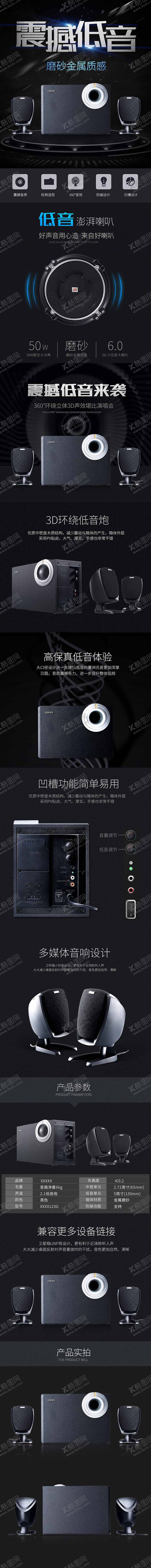 编号：38116011201711279888【酷图网】源文件下载-音响详情页