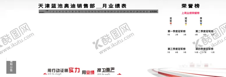 编号：52390102221551562833【酷图网】源文件下载-销售进度业绩看板