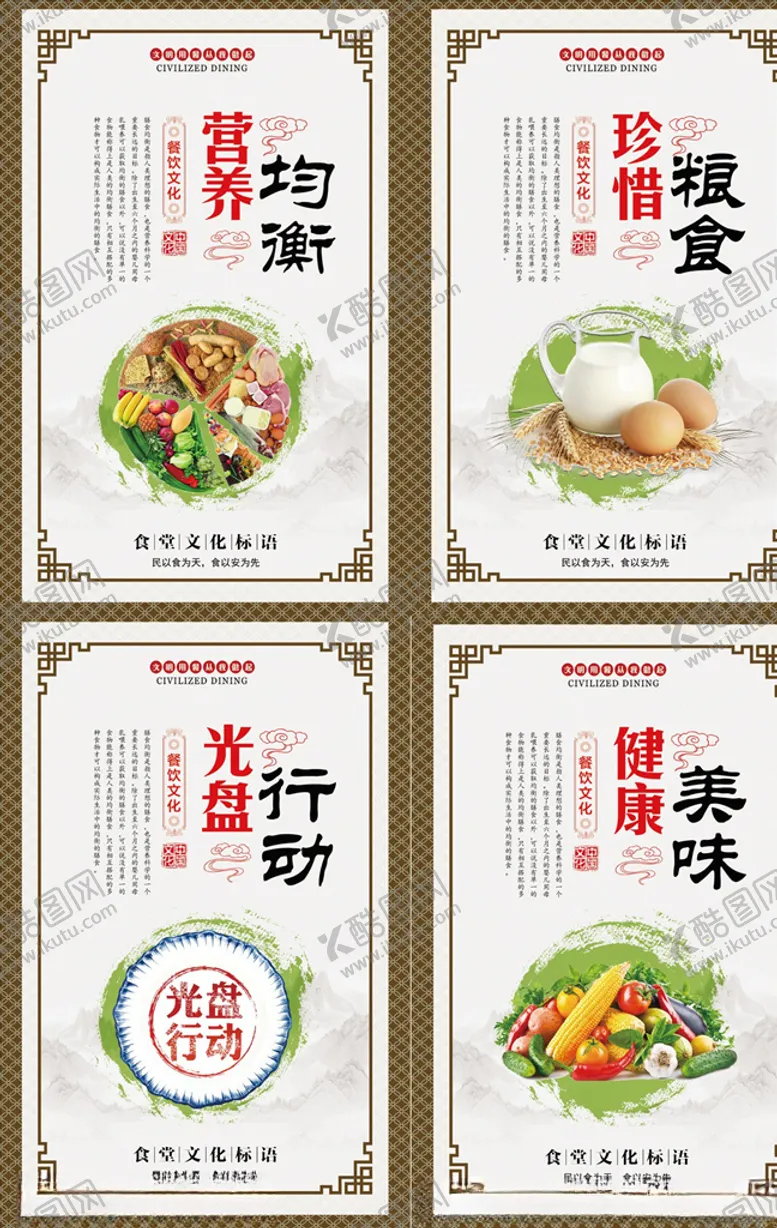 编号：22993704190533028883【酷图网】源文件下载-食堂文化标语图片