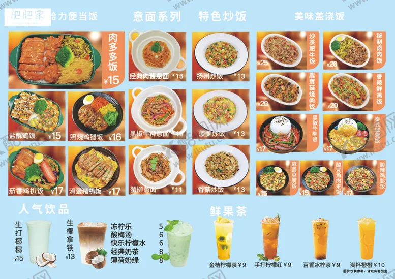 编号：59699812182123287877【酷图网】源文件下载-盖浇饭菜单