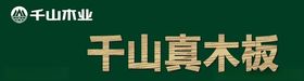 千山木业