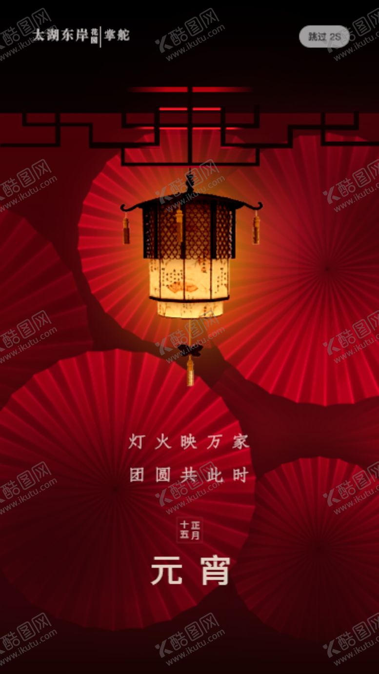 编号：04679309291221582706【酷图网】源文件下载-元宵