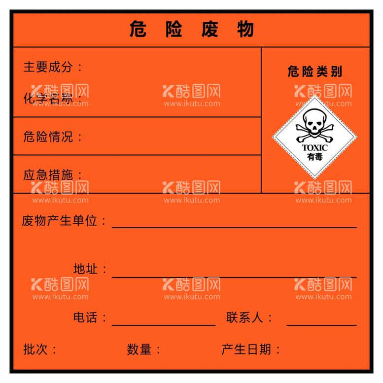 编号：38399812211704399605【酷图网】源文件下载-危险废物标识牌