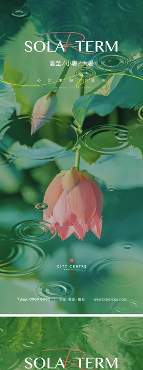 夏至小暑大暑节气海报
