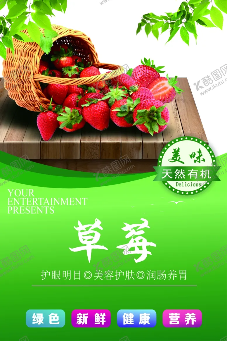 编号：38093202271347127615【酷图网】源文件下载-草莓水果店灯箱