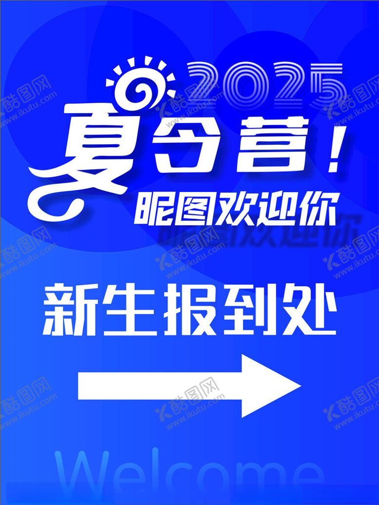 编号：57796502150141402439【酷图网】源文件下载-新生报到