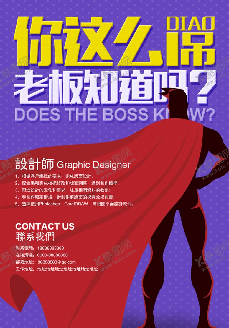编号：99753611210759022918【酷图网】源文件下载-招聘海报