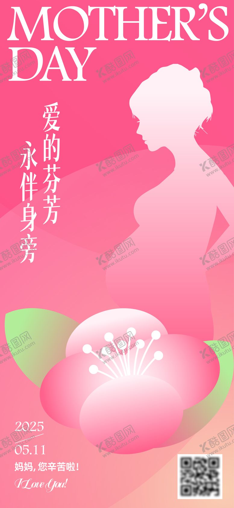 编号：30237205030836046797【酷图网】源文件下载-母亲节海报
