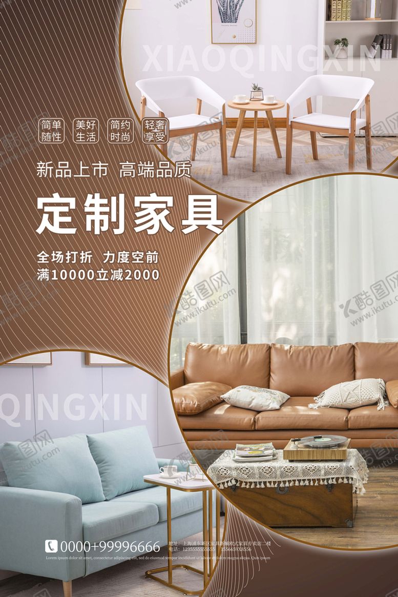编号：32816510021836563720【酷图网】源文件下载-家居家具装修家装海报