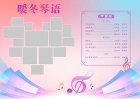 暖冬琴语