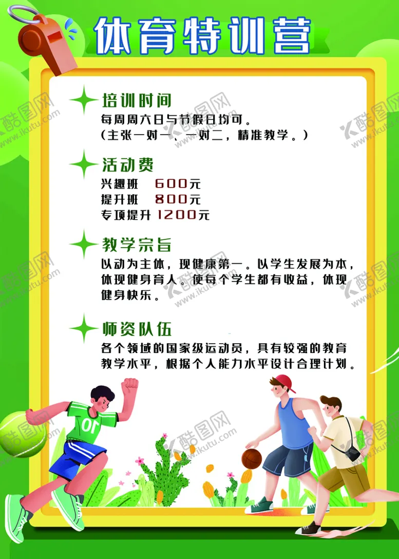 编号：09876310091649154830【酷图网】源文件下载-体育运动