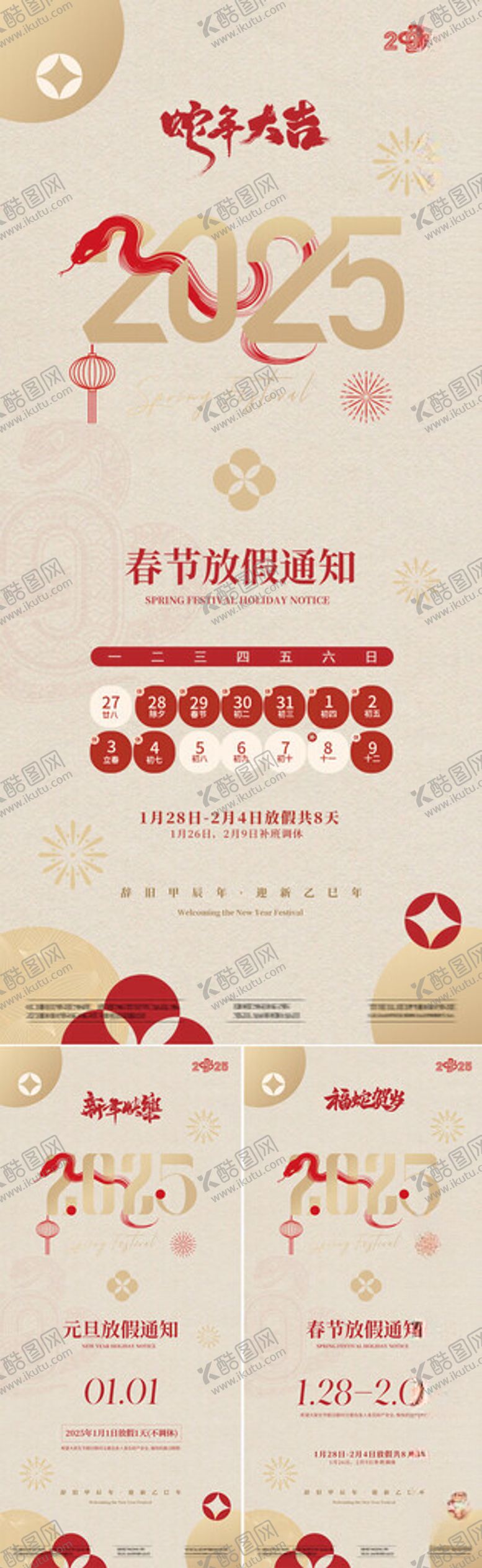编号：85511001170104045199【酷图网】源文件下载-元旦海报