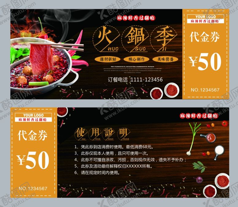 编号：72845907130636218771【酷图网】源文件下载-火锅代金券