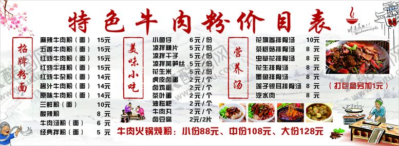 编号：99534410272150442347【酷图网】源文件下载-牛肉粉价格表