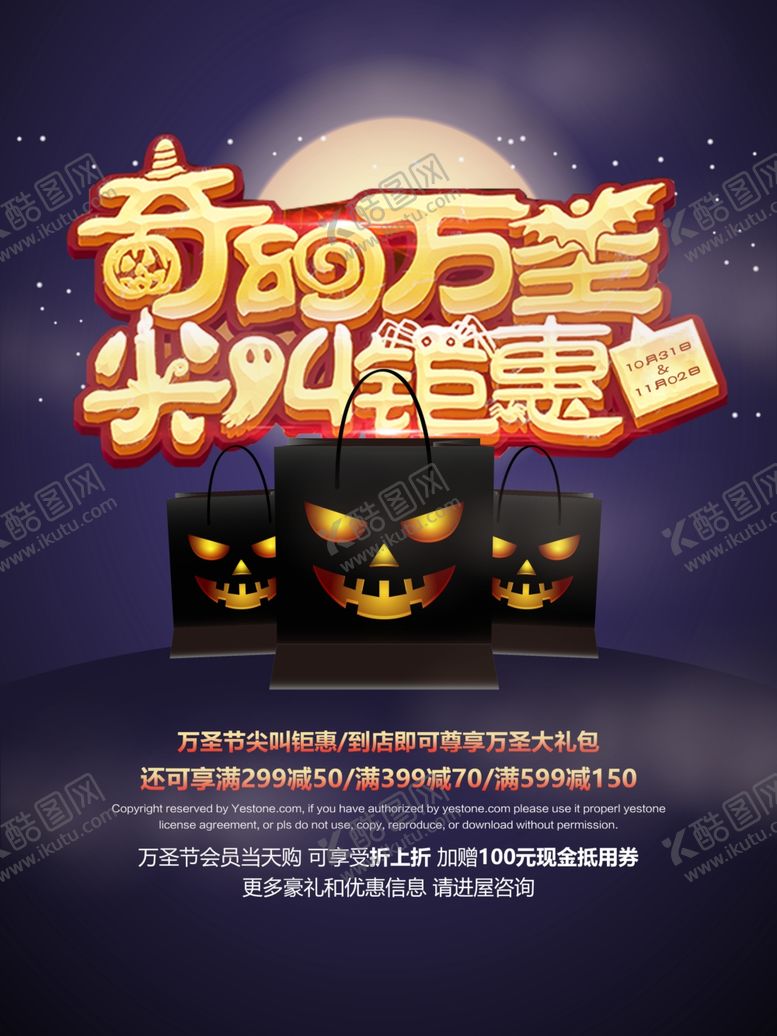 编号：39689804010723227502【酷图网】源文件下载-万圣节海报