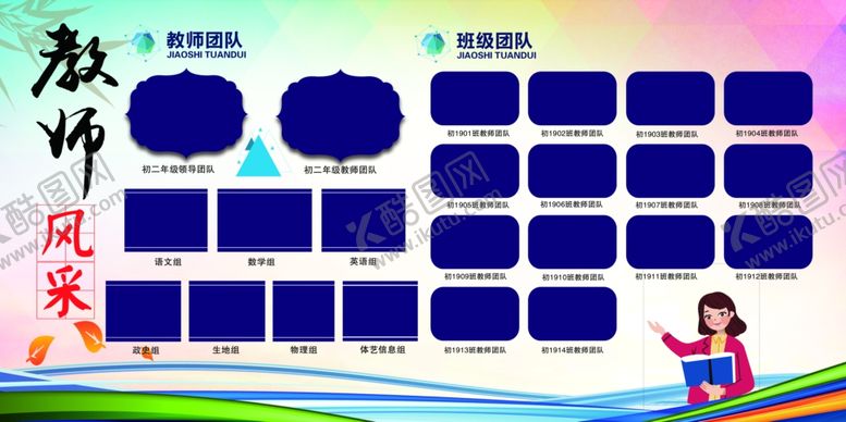 编号：84473006260811543460【酷图网】源文件下载-教师风采