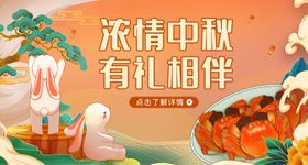 中秋节banner