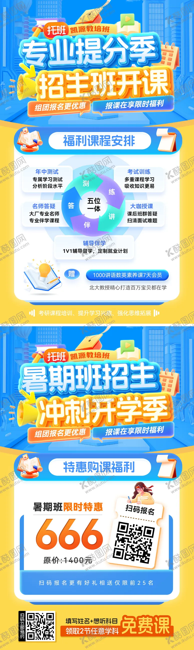 编号：12354309012318232055【酷图网】源文件下载-暑期开学季托管班辅导教育开课招生专业