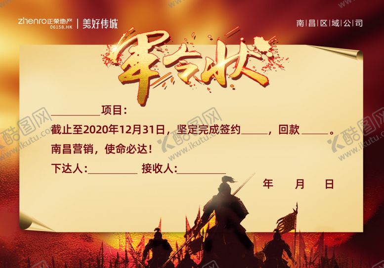 编号：11522907021025246171【酷图网】源文件下载-军令状