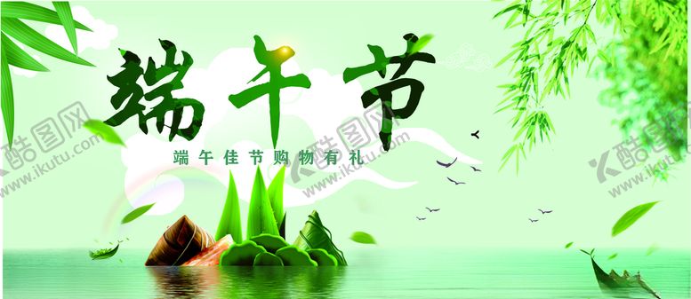 编号：29823410080314591035【酷图网】源文件下载-端午节