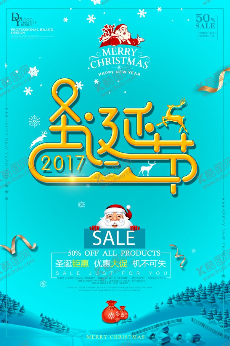 促销圣诞平安夜海报营推广
