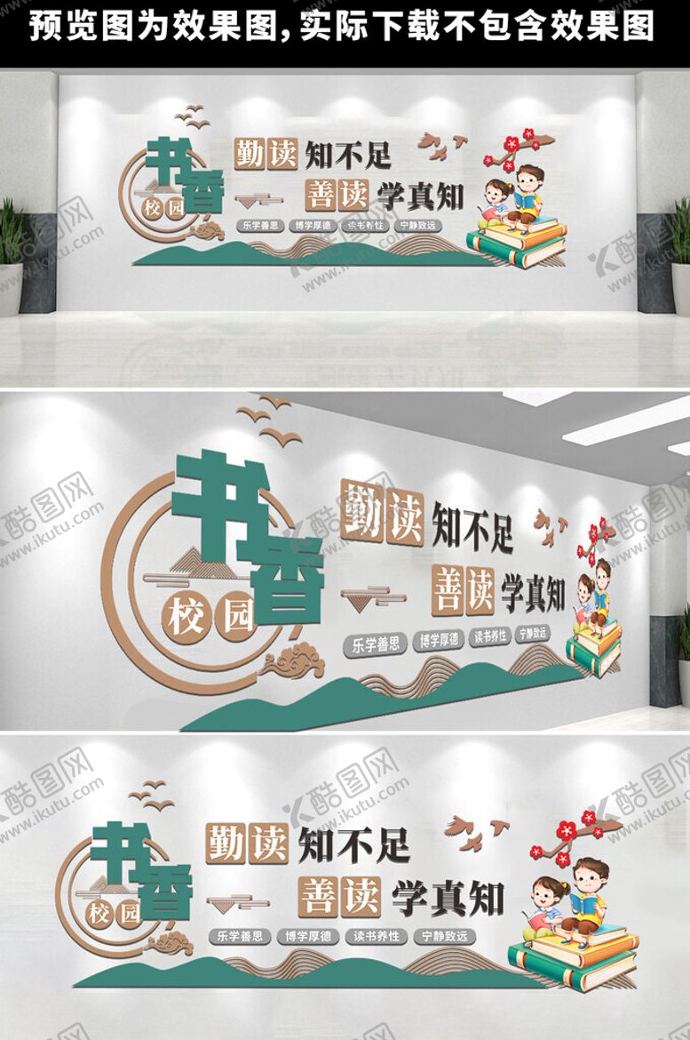 编号：83263104161647471191【酷图网】源文件下载-校园文化墙