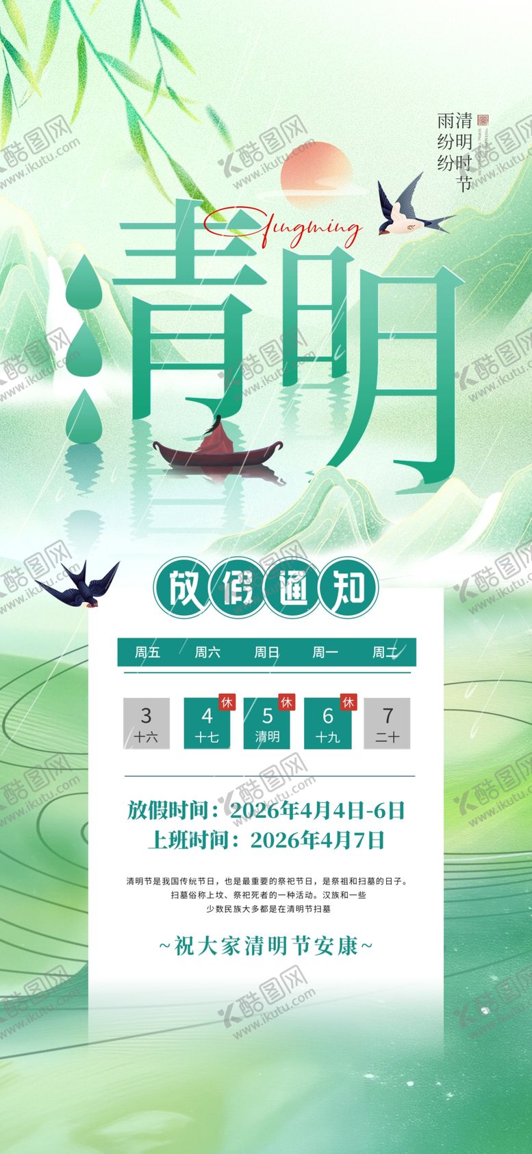 编号：73012004031741319766【酷图网】源文件下载-清明节