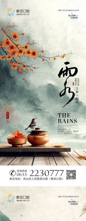 雨水海报