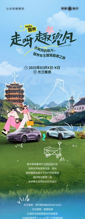 春季樱花长图汽车建筑 插画