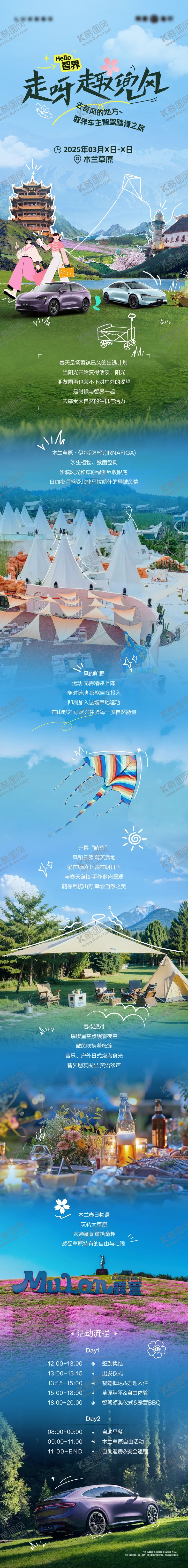 编号：98614203181948484274【酷图网】源文件下载-春季樱花长图汽车建筑 插画