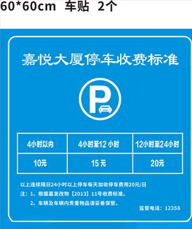 停车收费标准铝牌道闸口停车场
